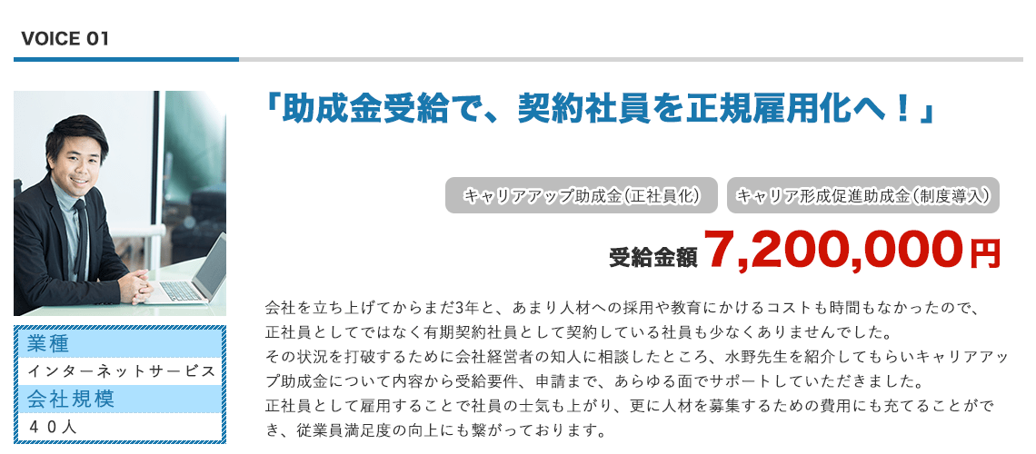 助成金受給で、契約社員を正規雇用化へ